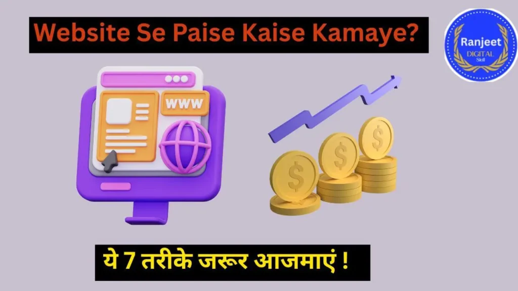 Website Se Paise Kaise Kamaye