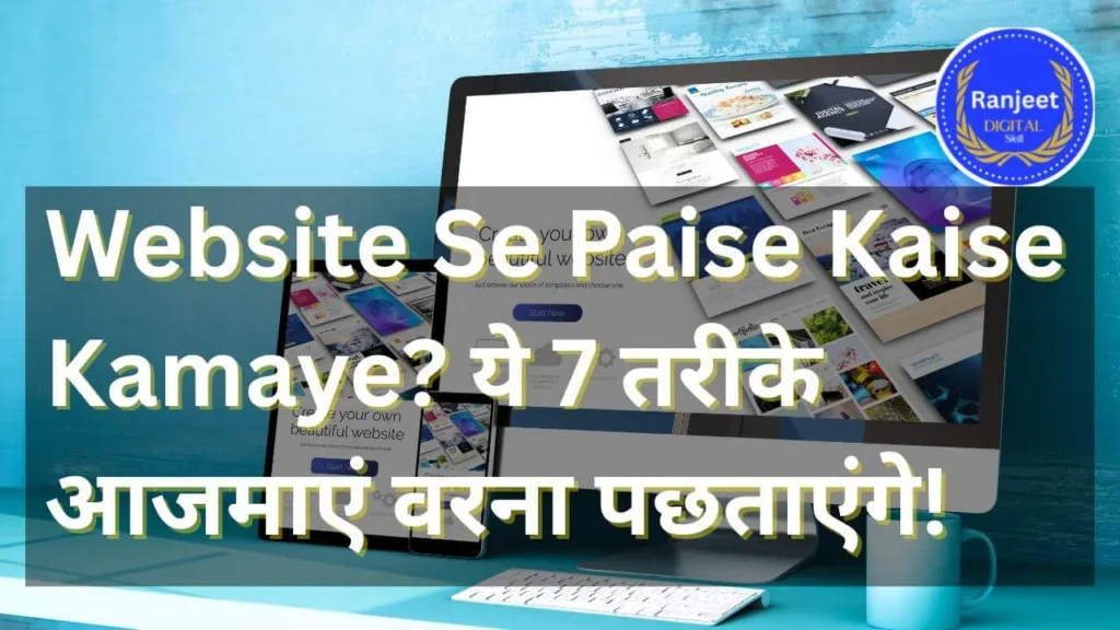 Website Se Paise Kaise Kamaye